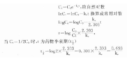 二、一级消除动力学