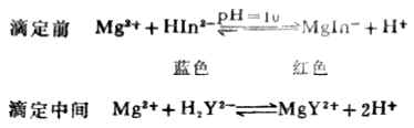 一、EDTA配合沆定的基本原理