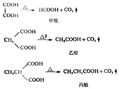 三、羧酸的化学性质
