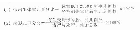 三、发育统计